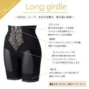 Divage LUXE ロングガードル