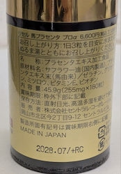 【ウインターキャンペーン】馬プラセンタ5個+2個プレゼント