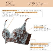 【限定商品】Divage ブラジャー