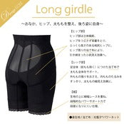 Divage LUXE ロングガードル