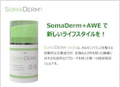 ソマダームAWE(消炎作用ジェル)