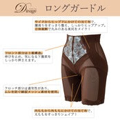 【限定商品】Divage ロングガードル