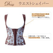 【限定商品】Divage ウエストシェイパー