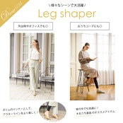 Divage LUXE レッグシェイパー