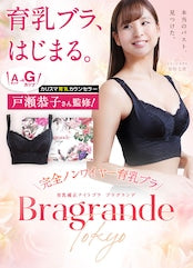 おっぱいが育つ育乳ブラジャー