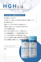 成長ホルモン分泌UPジェル　ソマダーム