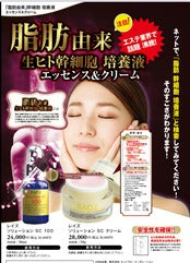 【脂肪由来ヒト幹細胞】ソリューション SC 100（エッセンス）