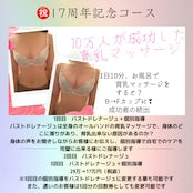 【サマーキャンペーン】17周年記念ショートコース