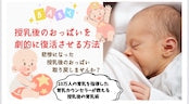 育乳オンラインコンサルティング1年間（育乳クリーム等育乳商品付き）