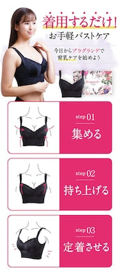 おっぱいが育つ育乳ブラジャー