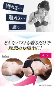 【2枚セット】おっぱいが育つ育乳ブラジャー