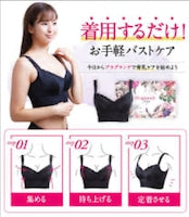 【2枚セット】おっぱいが育つ育乳ブラジャー