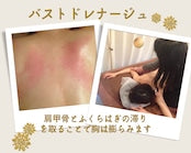 初めての方は東京・大阪・名古屋【戸瀬恭子施術】バストドレナージュ&個別指導