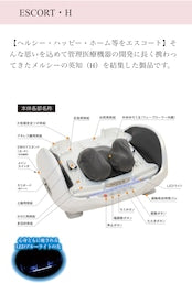 エスコート・Ｈ　ＭＤ-８４１０ 【医療機器認証番号】　229AGBZX00099000 【医療機器製造販売業許可番号】27B2X00055