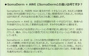 ソマダームAWE（消炎作用ジェル）