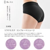 Be-fit リラクエステ コンフォートショーツ