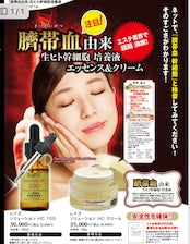 【臍帯血由来ヒト幹細胞】ソリューション HC 100（エッセンス）