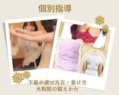 初めての方は東京・大阪・名古屋【戸瀬恭子施術】バストドレナージュ&個別指導