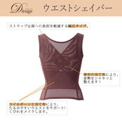 【限定商品】Divage ウエストシェイパー